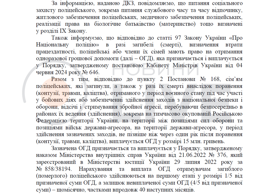 Відповідь Нацполіції
