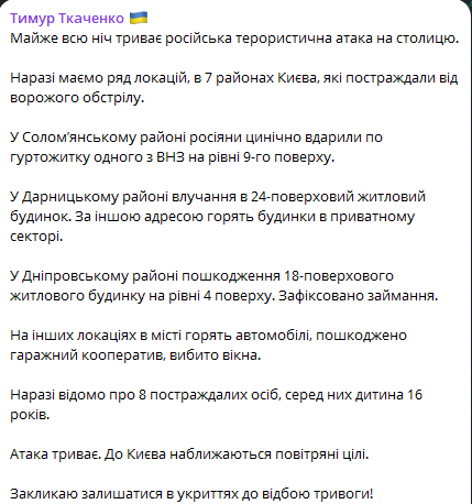 Пошкоджені будинки і поранені — Ткаченко про деталі атаки на Київ - фото 1