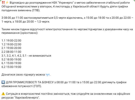 Відключення світла у Харківській області 4 листопада - які графіки