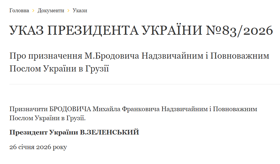Зеленський призначив за 4 роки посла України у Грузії - ним став Михайло Бродович