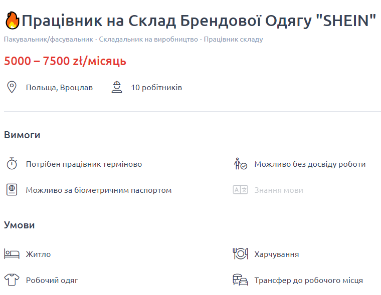 Робота на складі одягу у Польщі 