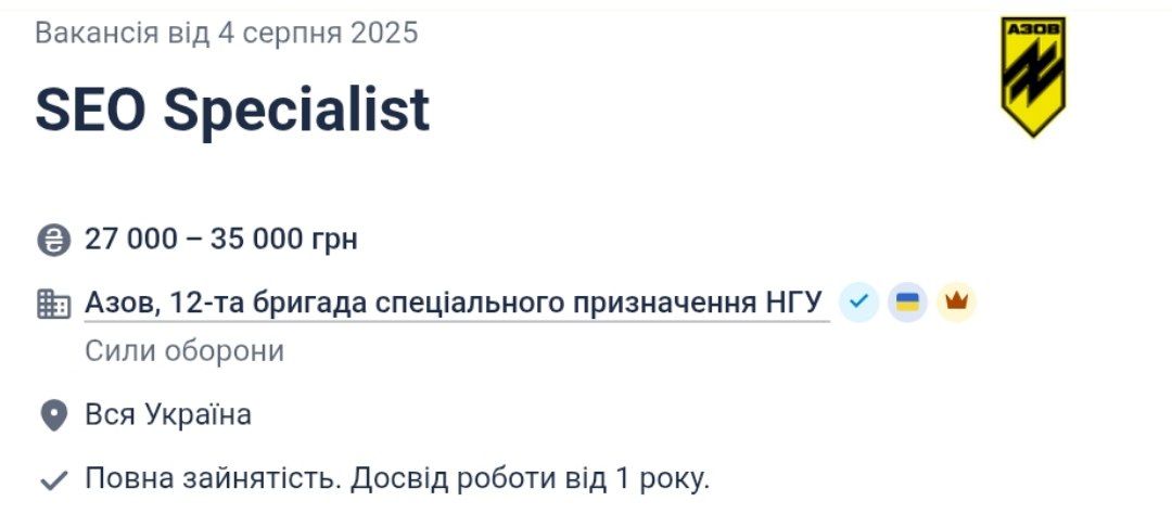 "Азов" шукає SEO-спеціалістів