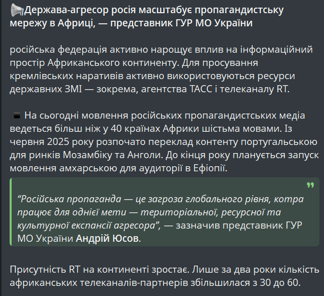 Россия расширяет пропагандистское присутствие в Африке — ГУР - фото 1
