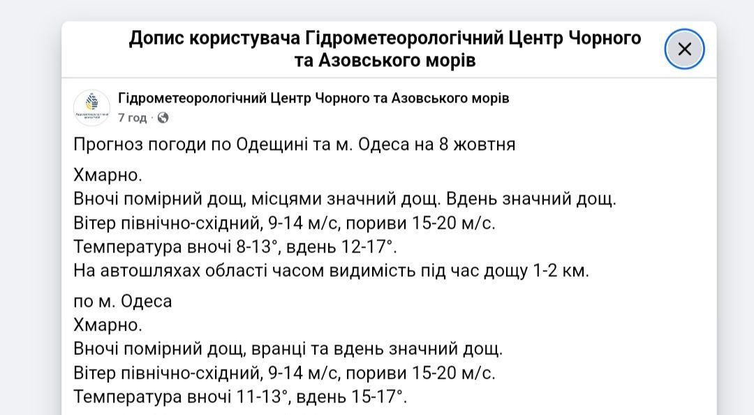 Прогноз погоди в Одесі та області