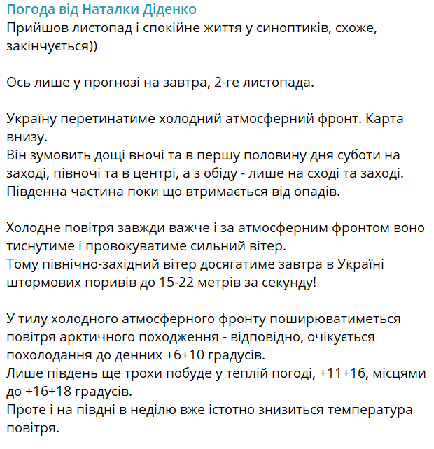 Прогноз Наталки Диденко на 2 ноября