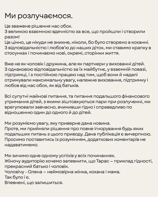 Тарас Тополя розлучається з дружиною