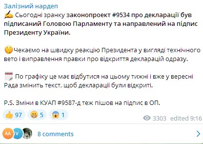 Законопроект о декларациях