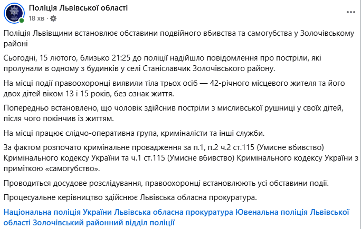 Батько застрелив двох дітей на Львівщині