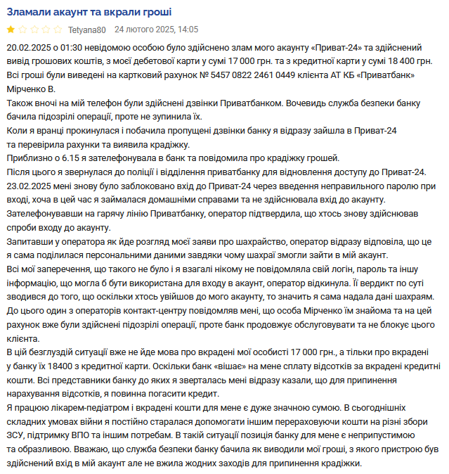 ПриватБанк