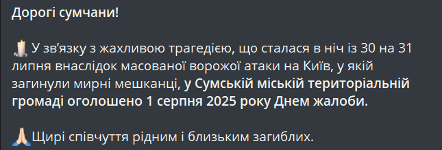 У Сумах оголосили День жалоби за загиблими у Києві - фото 1