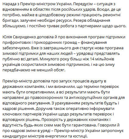 Свириденко запропонує кандидатури міністрів енергетики та юстиції - фото 1