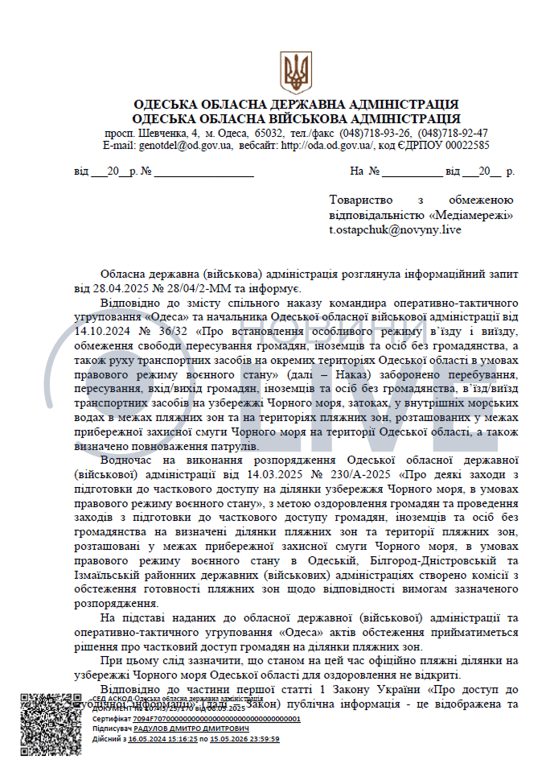 Стало відомо, чи можна буде відпочивати в Затоці, що на Одещині - фото 1
