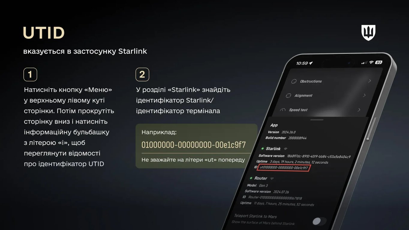 Як зареєструвати старлінк