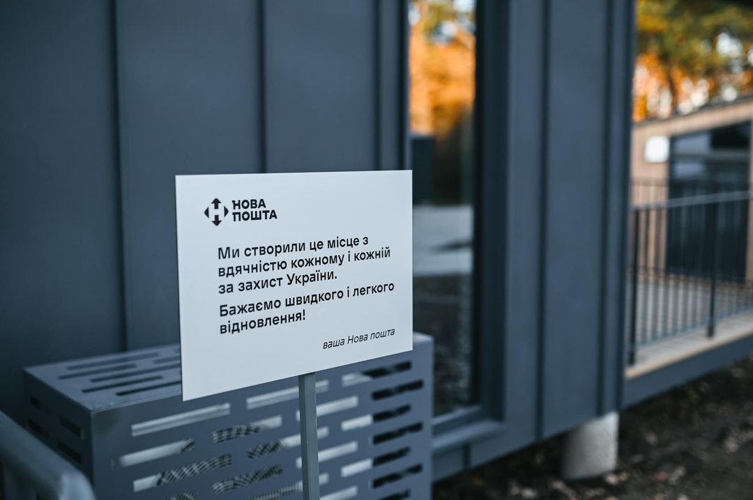 Новая Почта инвестировала в реабцентр в Ровенской области