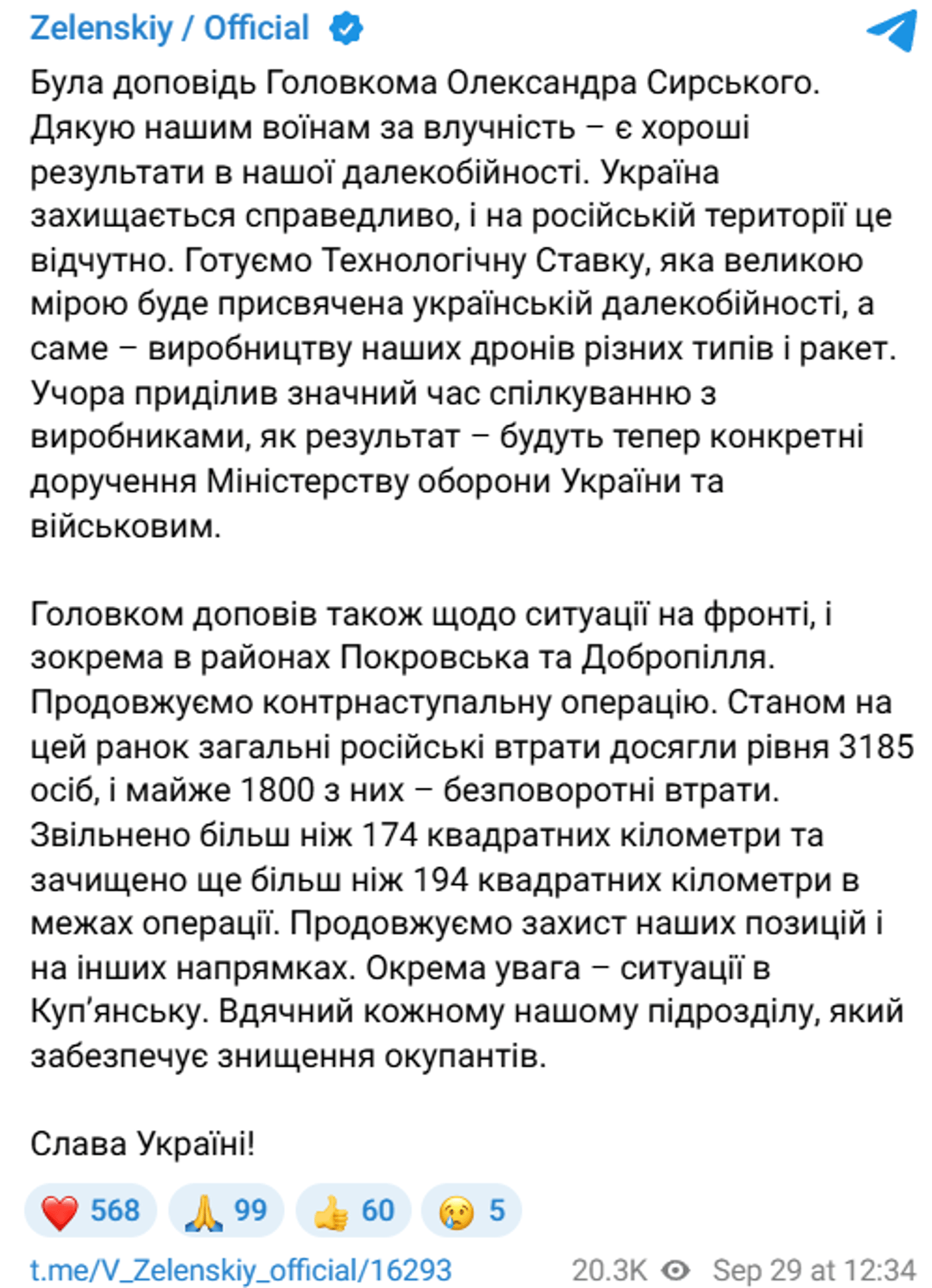 Зеленський