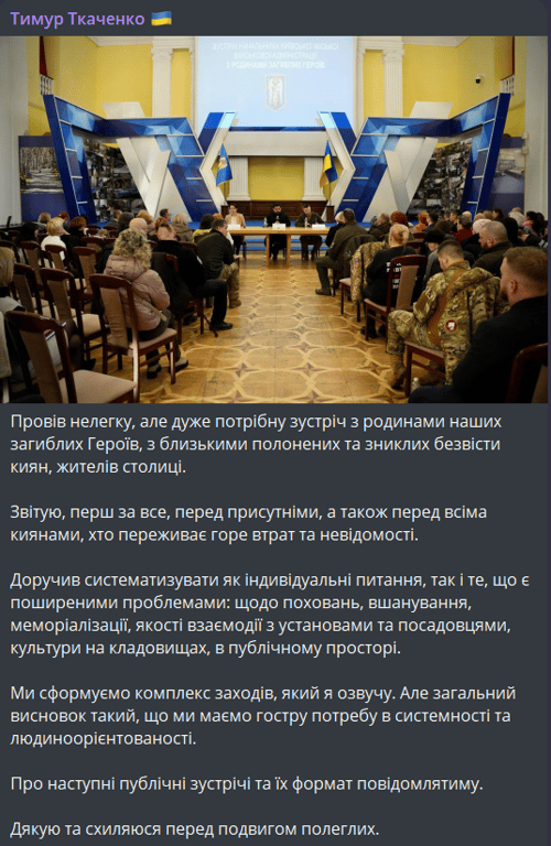 Тимур Ткаченко на зустрічі з сім'ями загиблих військових