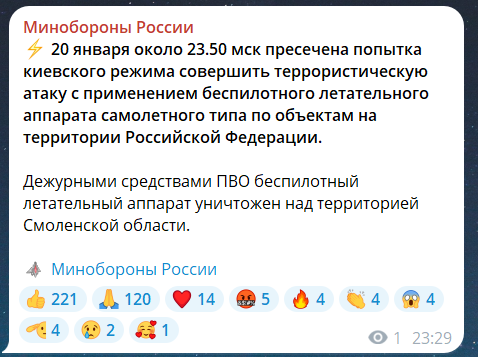 Скриншот повідомлення з телеграм-каналу "Минобороны РФ"