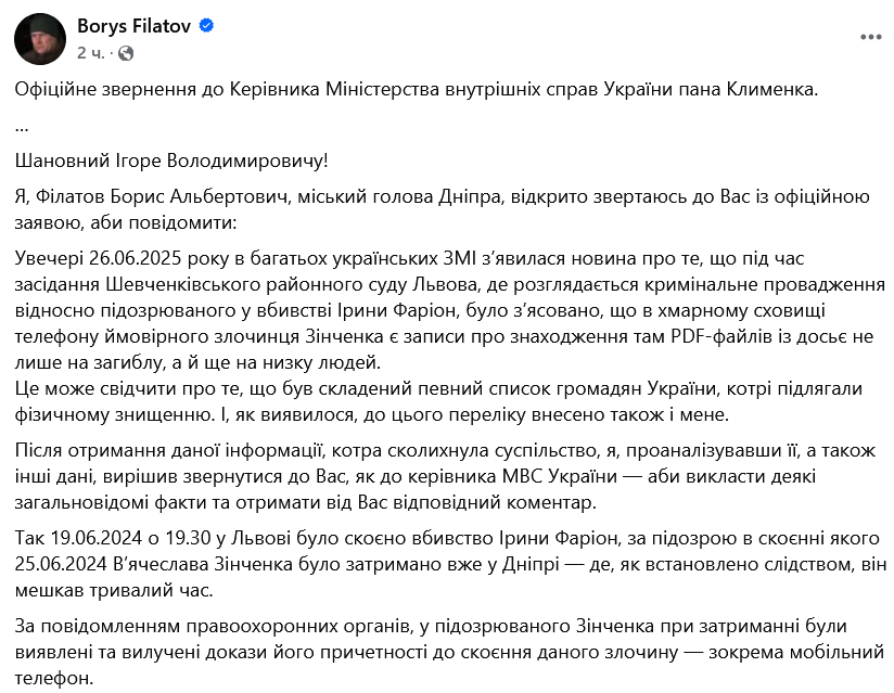 Філатов звернувся до МВС через незаконне відеоспостереження - фото 1