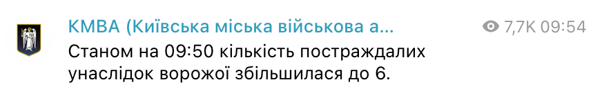 Через ранкову атаку на Київ постраждало п'ятеро людей: фоторепортаж - фото 2