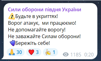 Скриншот повідомлення з телеграм-каналу "Сили оборони півдня"