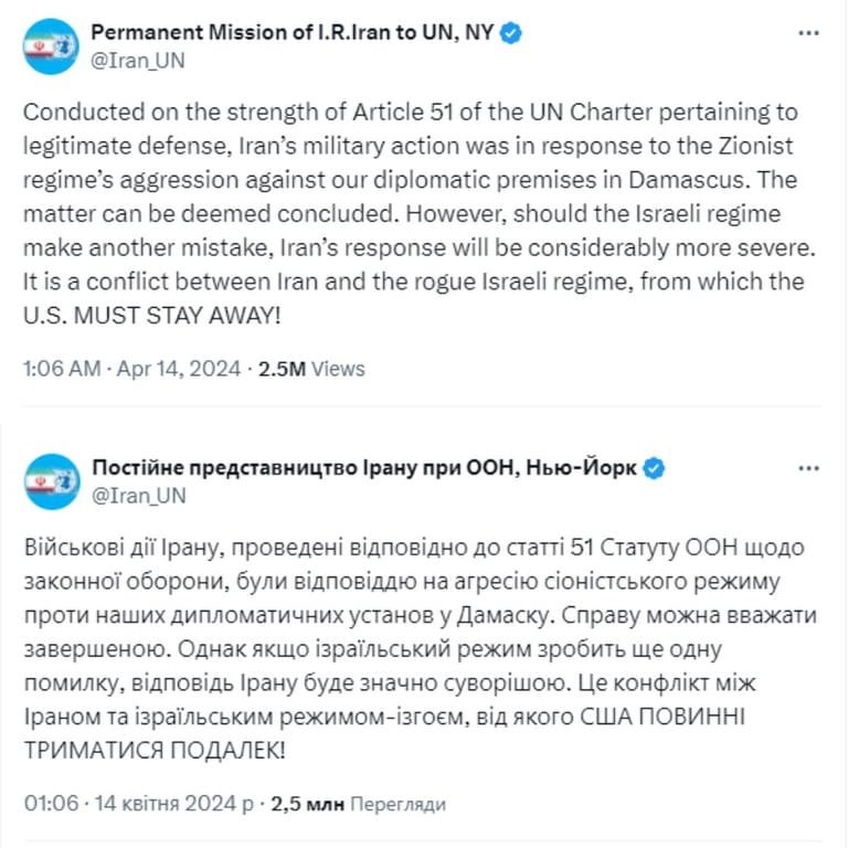 Допис представництва Ірану в ООН в соцмережі Х
