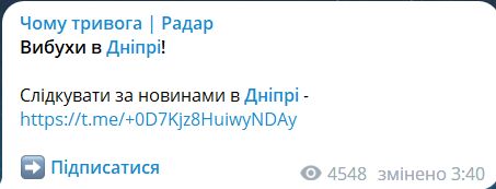 Скриншот повідомлення з телеграм-каналу "Чому тривога. Радар"