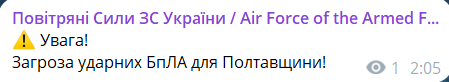 Скриншот повідомлення з телеграм-каналу "Повітряні сили ЗС України"