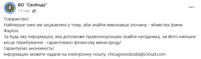 винагорода за вбивцю Фаріон