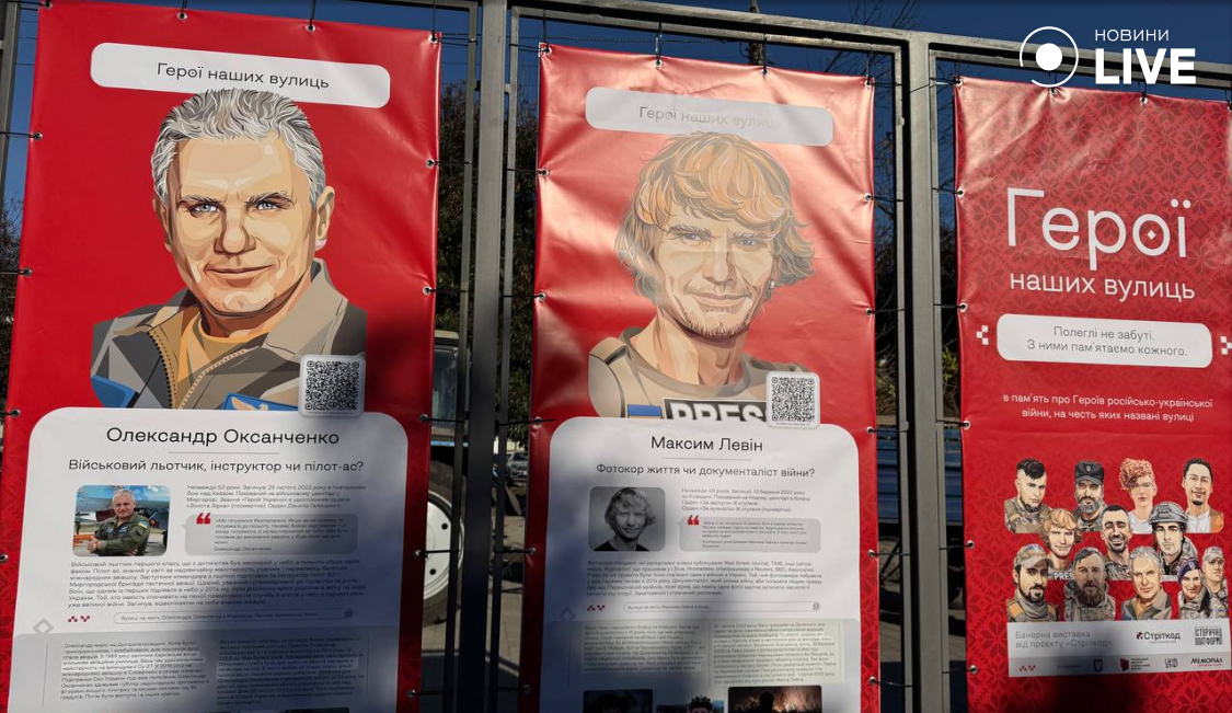 Герої наших вулиць 1