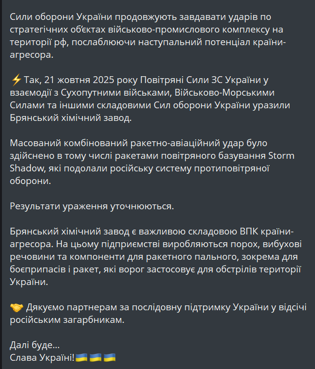 Сили оборони України ударили по Брянському хімзаводу — Генштаб - фото 1