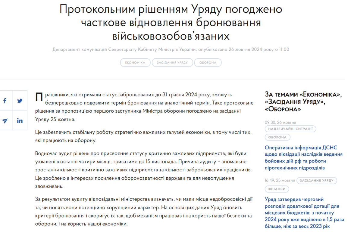 Допис на сайті Кабміну