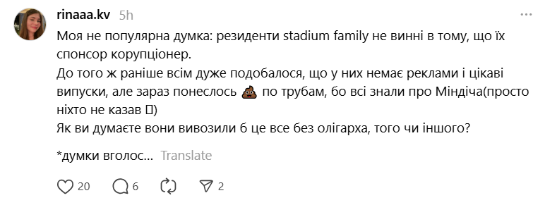 Тінь Міндіча впала на Stadium Family — як відреагували українці - фото 6