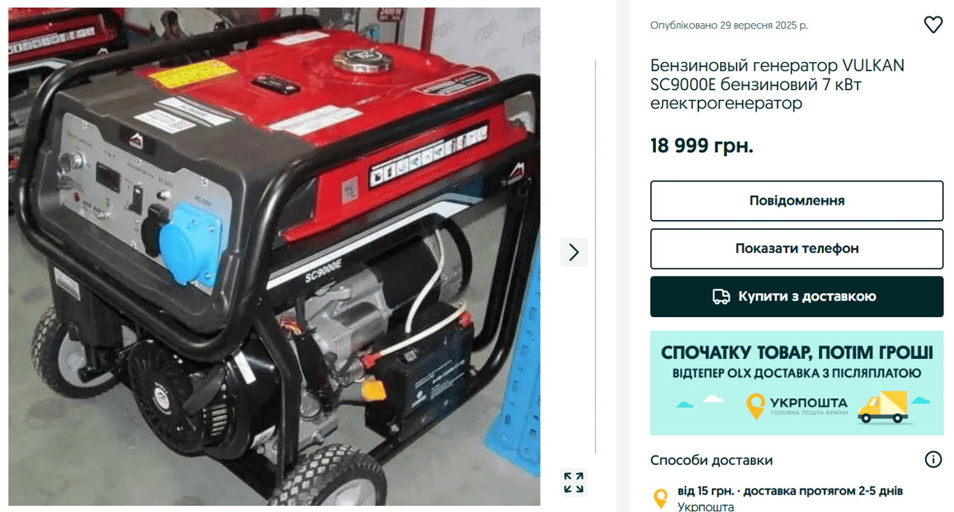 За сколько украинцы продают генераторы на OLX — цены в октябре - фото 4