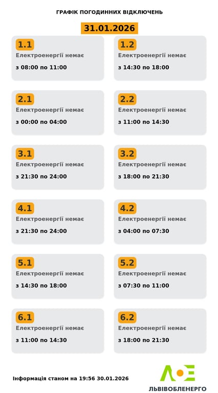 У Львові знову вимикатимуть світло завтра — графіки відключень - фото 1