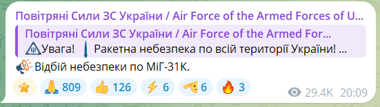 Масштабна повітряна тривога 17 квітня