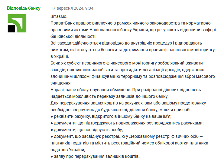 ПриватБанк скарги