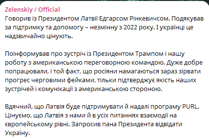 Зеленський говорив із президентом Латвії Рінкевичсом — деталі - фото 1