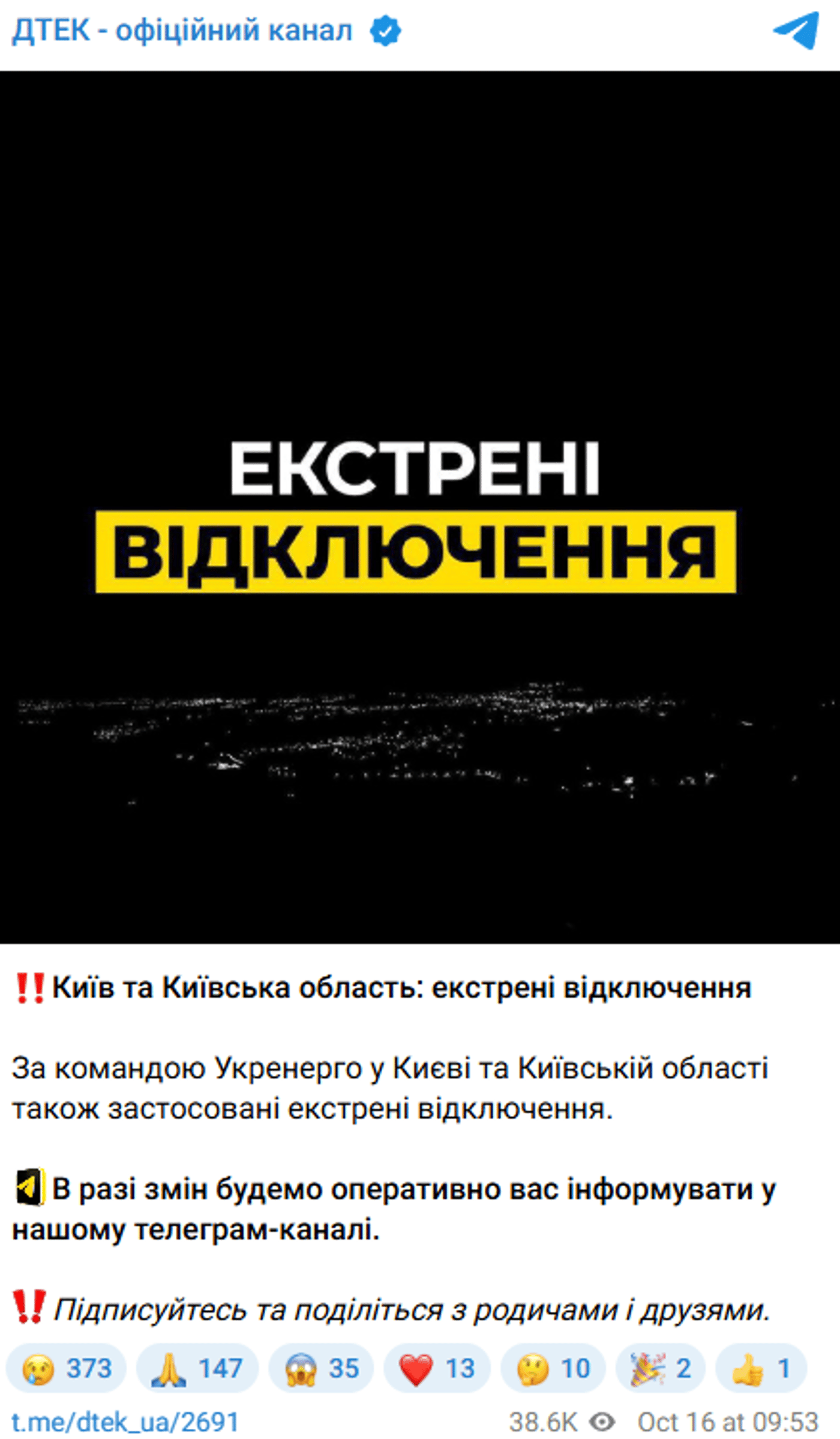 Відключення світла