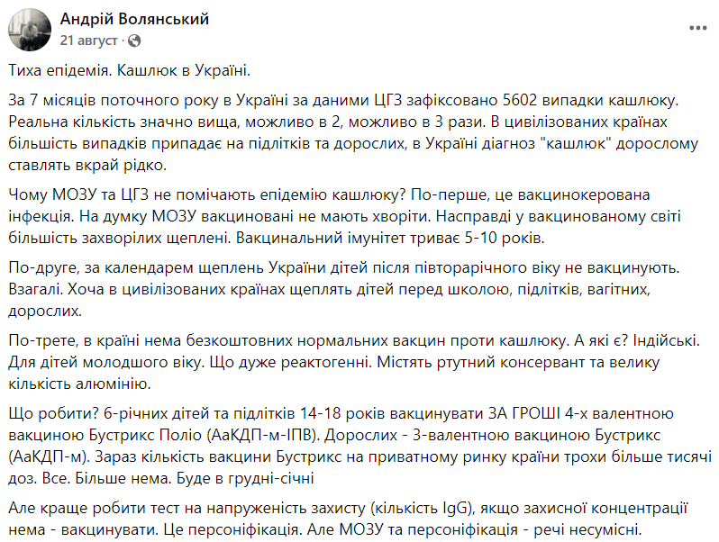 Допис Андрія Волянського