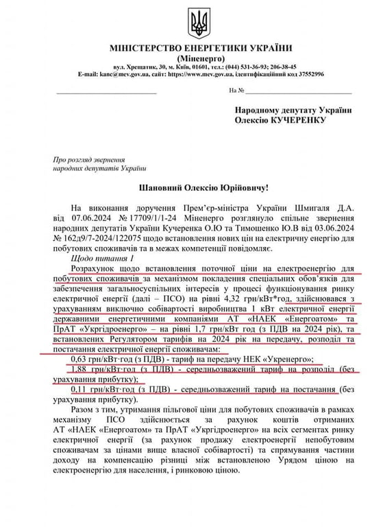 Тариф на світло — коли можуть змінити ціни на електрику - фото 1