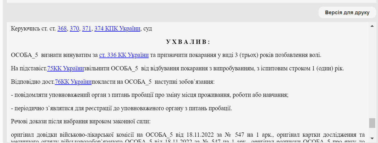 Скриншот приговора Деснянского районного суда Чернигова