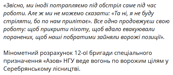 скриншот допису Азову