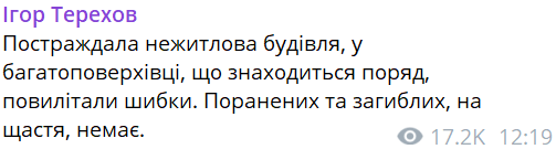 Терехов обстріл Харкові 26 березня