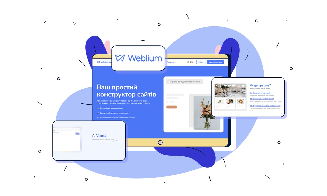 сайти Weblium