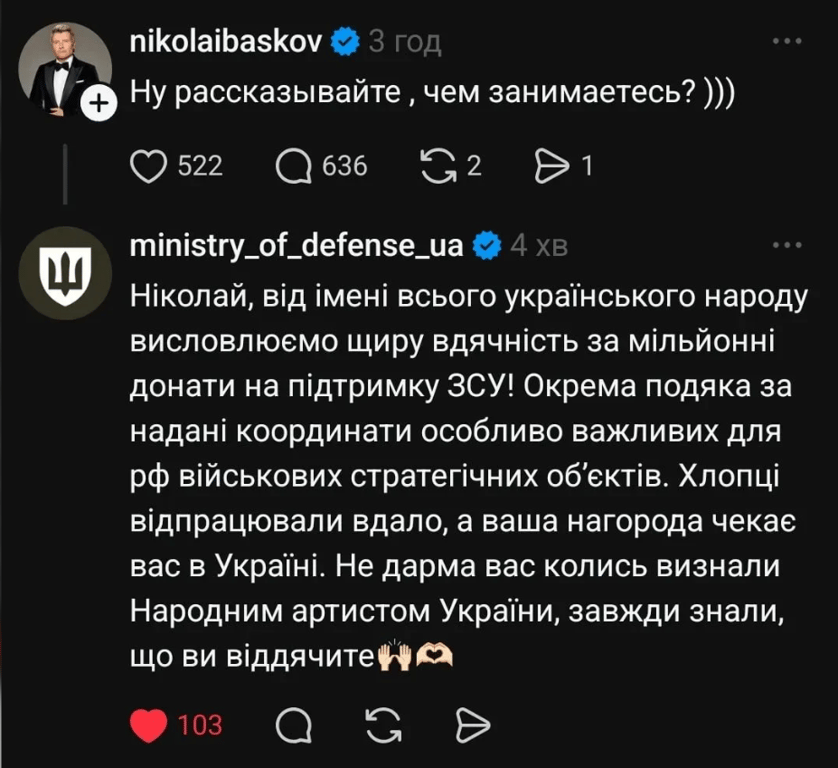 Баскова потролили в Міноборони України