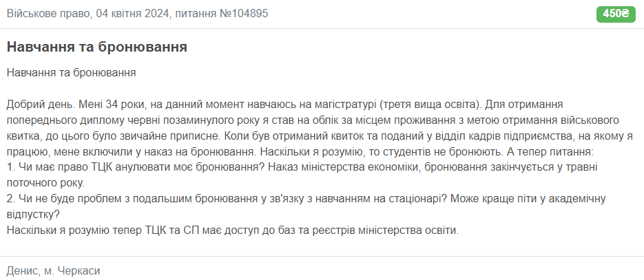 Питання студента. Фото: скриншот