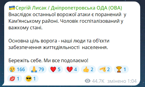 Скриншот повідомлення з телеграм-каналу глави Дніпропетровської ОВА Сергія Лисака