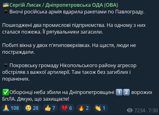 Наслідки обстрілу Дніпропетровщини 5 березня