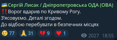 Обстріл Кривого Рогу 4 квітня