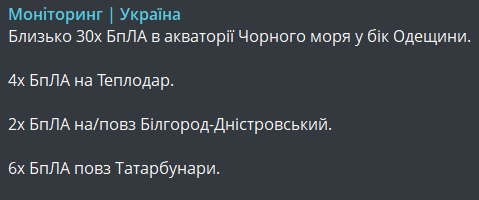 Атака БпЛА на Одеську область 13 грудня